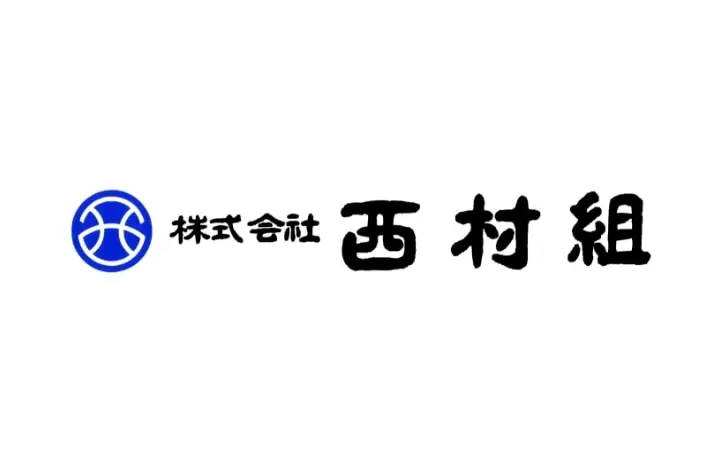 株式会社西村組