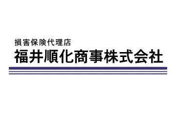 福井順化商事株式会社