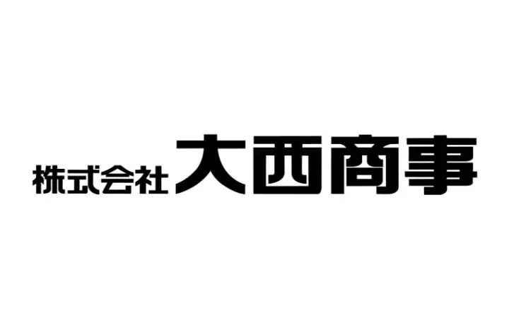 株式会社大西商事